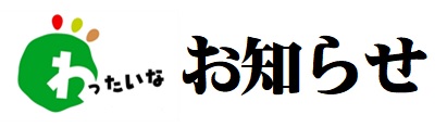 １２月のフリーマーケット日程変更のお知らせ