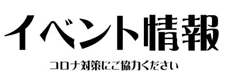 「鳥取県産 新品種 星空舞&米そだち牛肉フェア」開催！